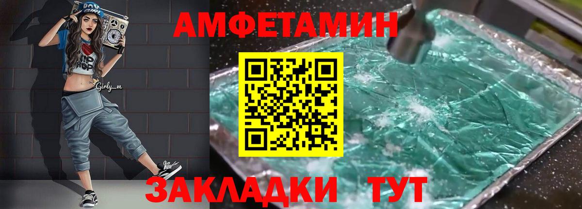 Амфетамин Розовый Комсомольск-на-Амуре