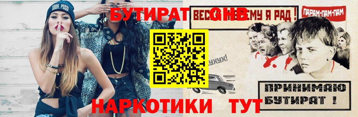 БУТИРАТ BDO  Вход с VPN  Комсомольск-на-Амуре 