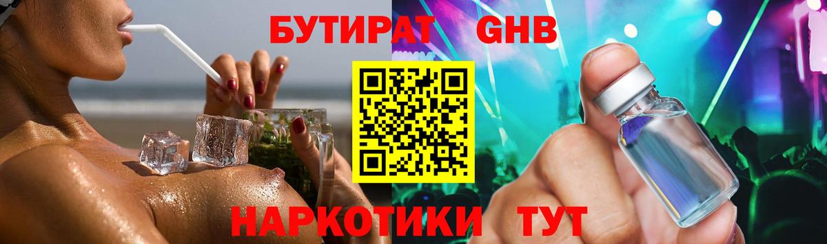 БУТИРАТ 99% Комсомольск-на-Амуре