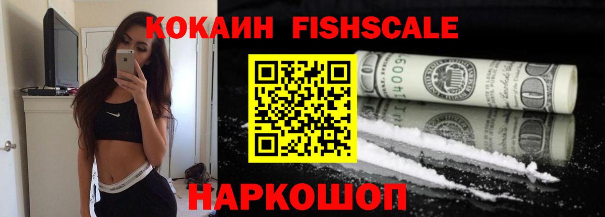Cocaine Боливия  Вход с VPN  Комсомольск-на-Амуре  КОКАИН FishScale 