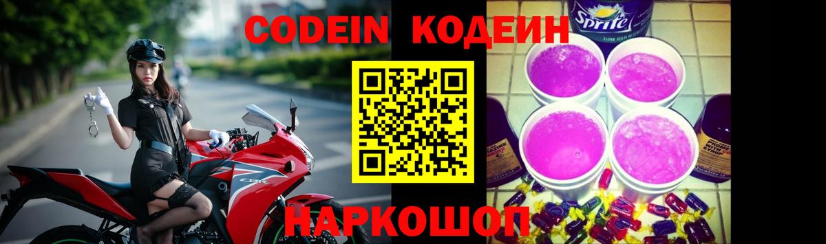 где можно купить   Кодеин Purple Drank  Вход с VPN  Комсомольск-на-Амуре  Кодеиновый сироп Lean Purple Drank 