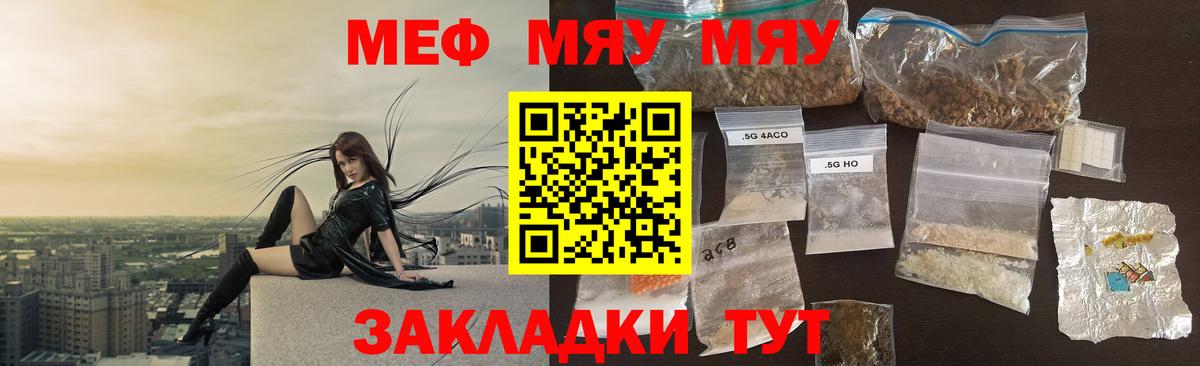 МЕФ мяу мяу  Вход с VPN  Комсомольск-на-Амуре 