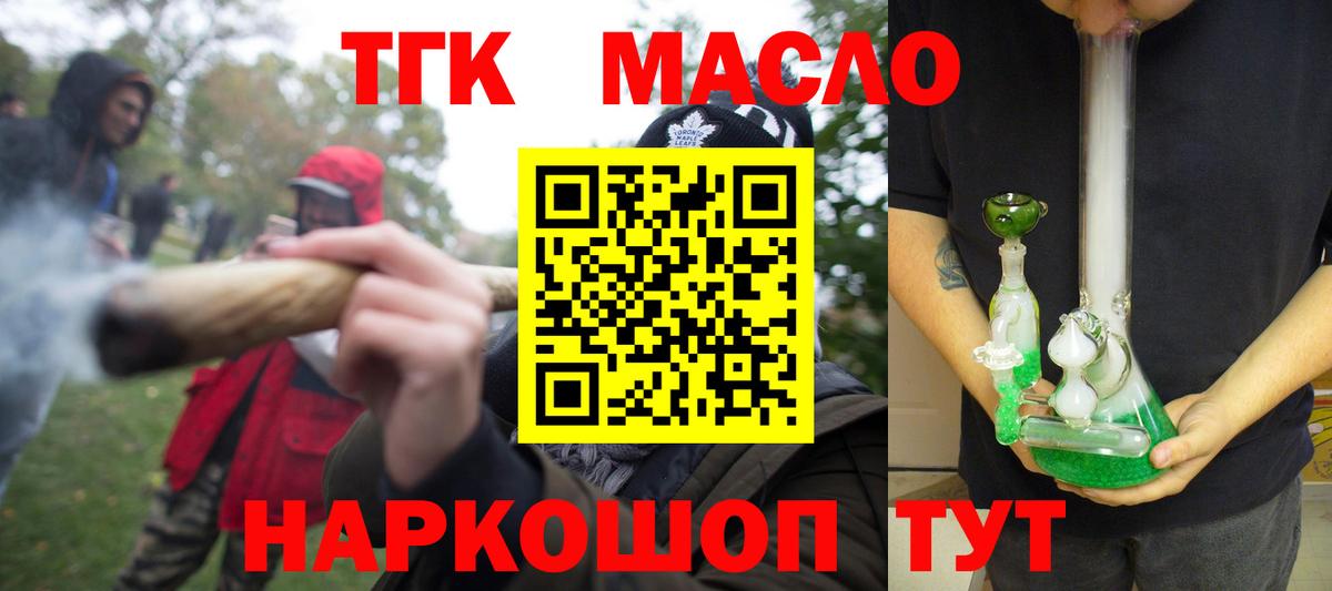 Дистиллят ТГК THC oil Комсомольск-на-Амуре